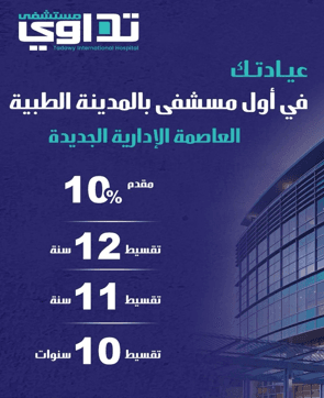 تداوي العاصمة الادارية الجديدة 19839 Tadawy New Capital شركة جولدن بيلارز